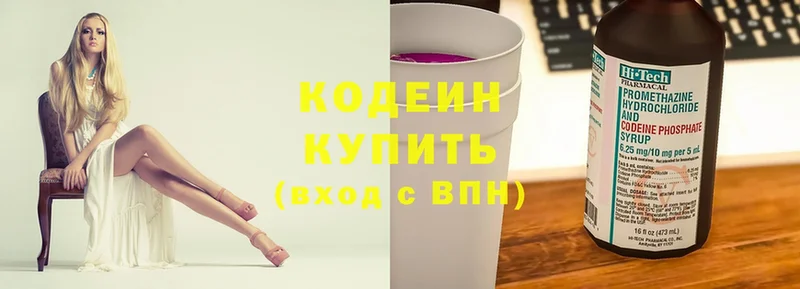 Кодеин напиток Lean (лин)  mega зеркало  Кызыл  закладки 